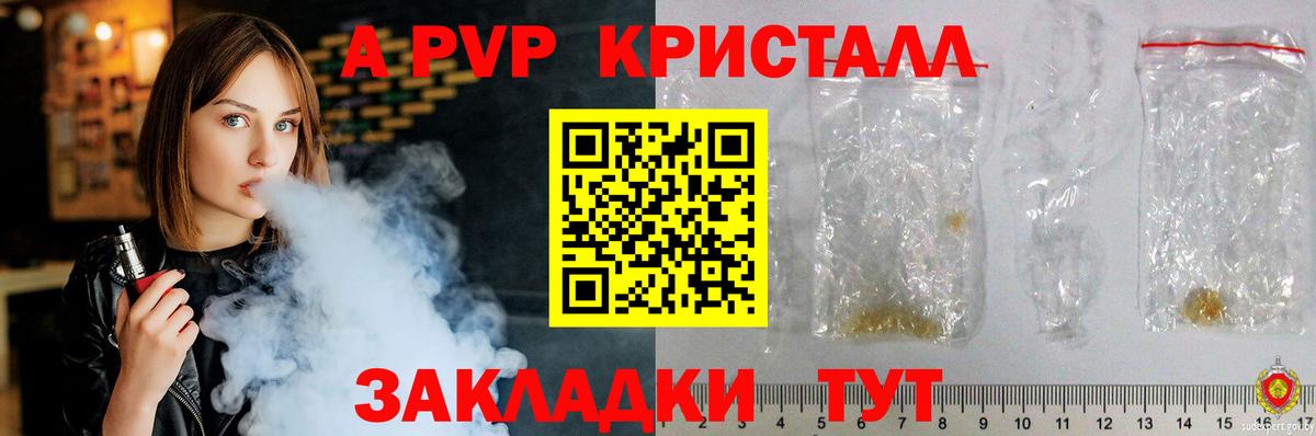 A-PVP кристаллы  Alfa_PVP Соль  Ишим  Вход с VPN 