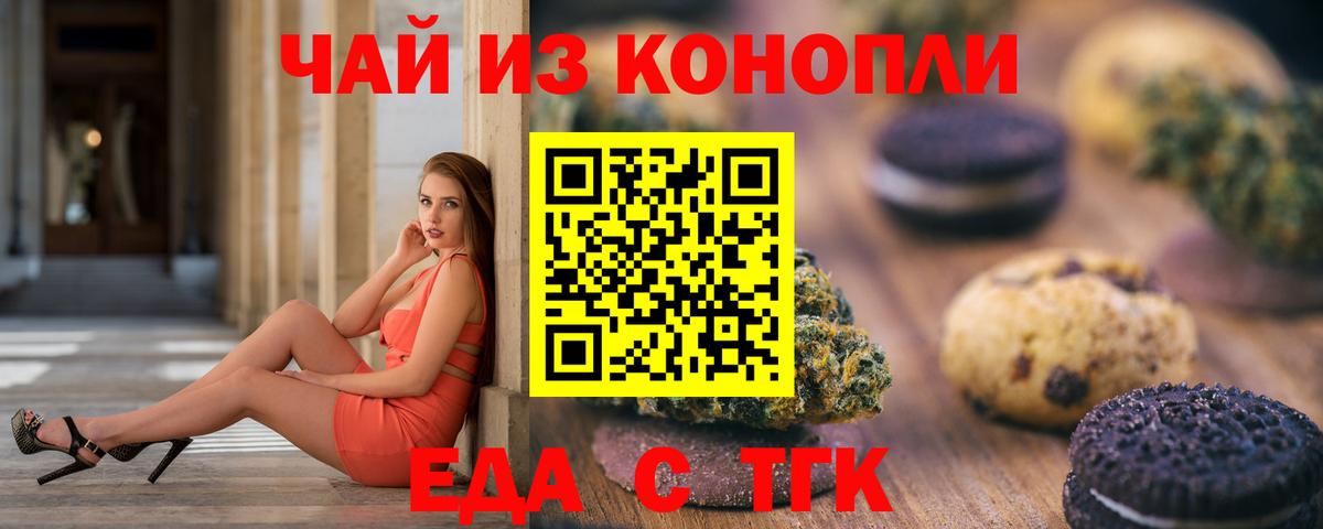 Ишим  Еда ТГК конопля  Вход с VPN 