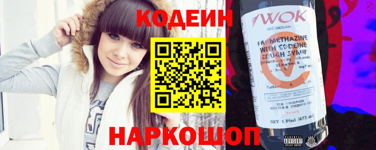 Кодеиновый сироп Lean Purple Drank  Codein Purple Drank  Вход с VPN  Ишим 