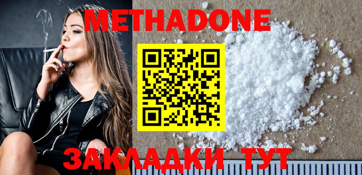 Метадон VHQ  Метадон кристалл  omg зеркало  Ишим  Вход с VPN 